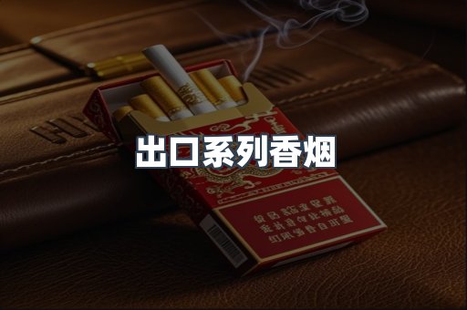 越南香烟系列